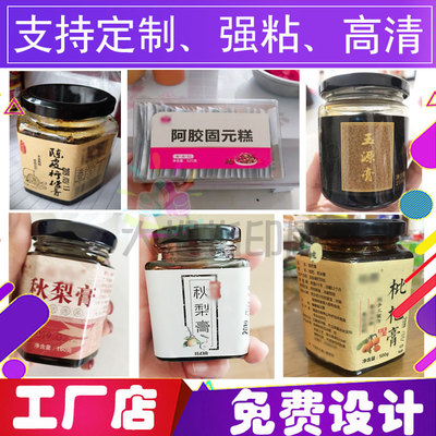 专业铜版纸枇杷膏标签不干胶定制
