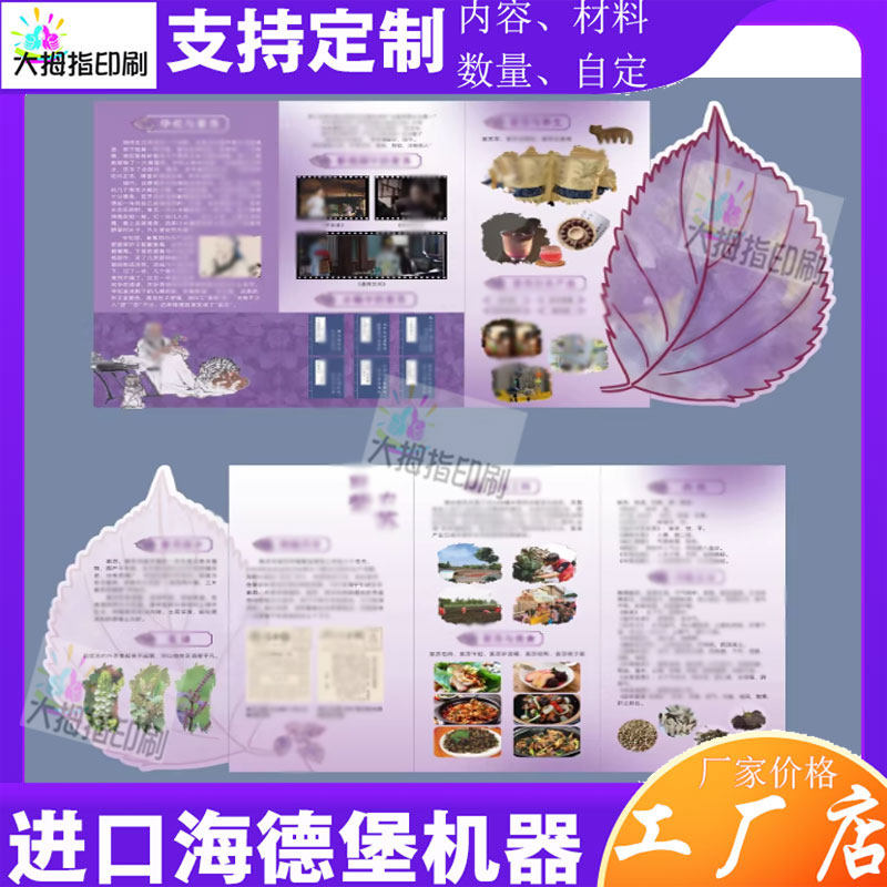 定制平面广告海报设计彩页三折页画册印刷异形宣传单公司企业宣传