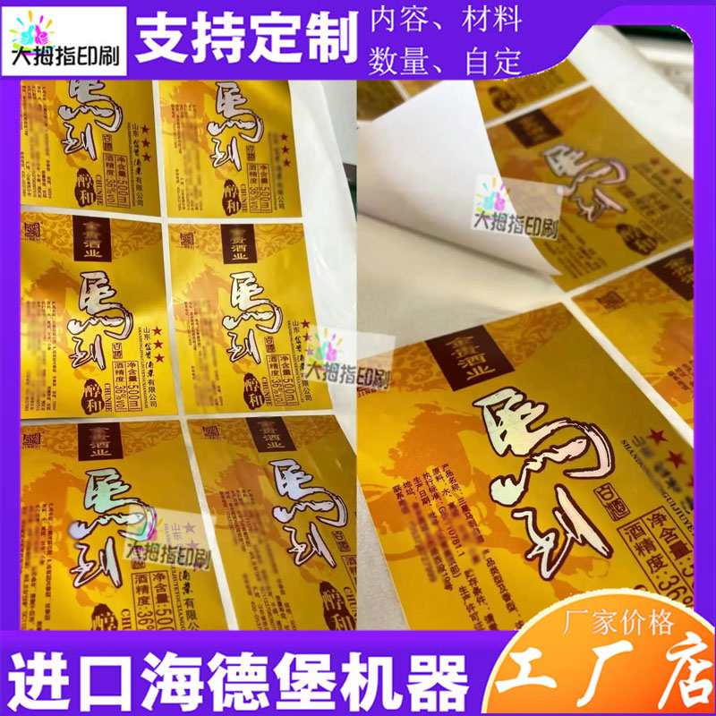 定制白酒哑膜标签贴纸人参虫草酒透明PVC烫金不干胶贴纸葡萄酒商