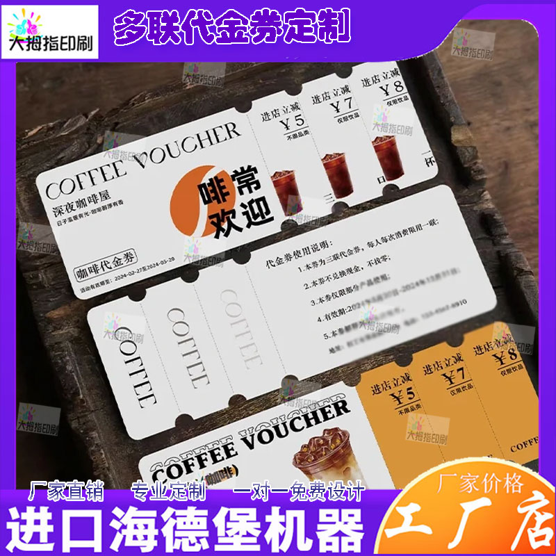 咖啡多联代金券定制体验卡片游泳池学员宣传培训班门票设计印刷