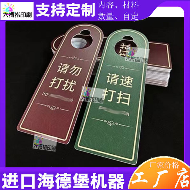 定制临时停车扫楼招生宣传神器制作品牌异型门挂钩把手铜版纸广告