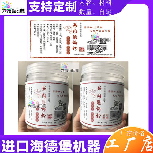 定制果肉酸梅粉不干胶标签纸绿豆沙设计清补凉商标龟苓膏奶茶贴纸