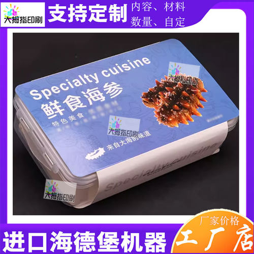 定制即食海鲜350克白卡纸腰封商标设计印刷三文鱼鲍鱼烫金标