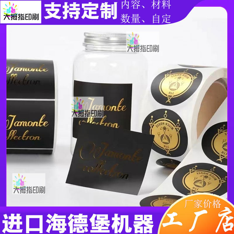 卷筒烫金不干胶定制燕窝食品透明烫镭射烫银标签设计logo商标封口