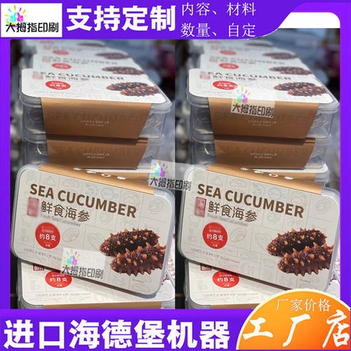 定制即食海参350克白卡纸腰封商标设计印刷三文鱼刺身PVC商标