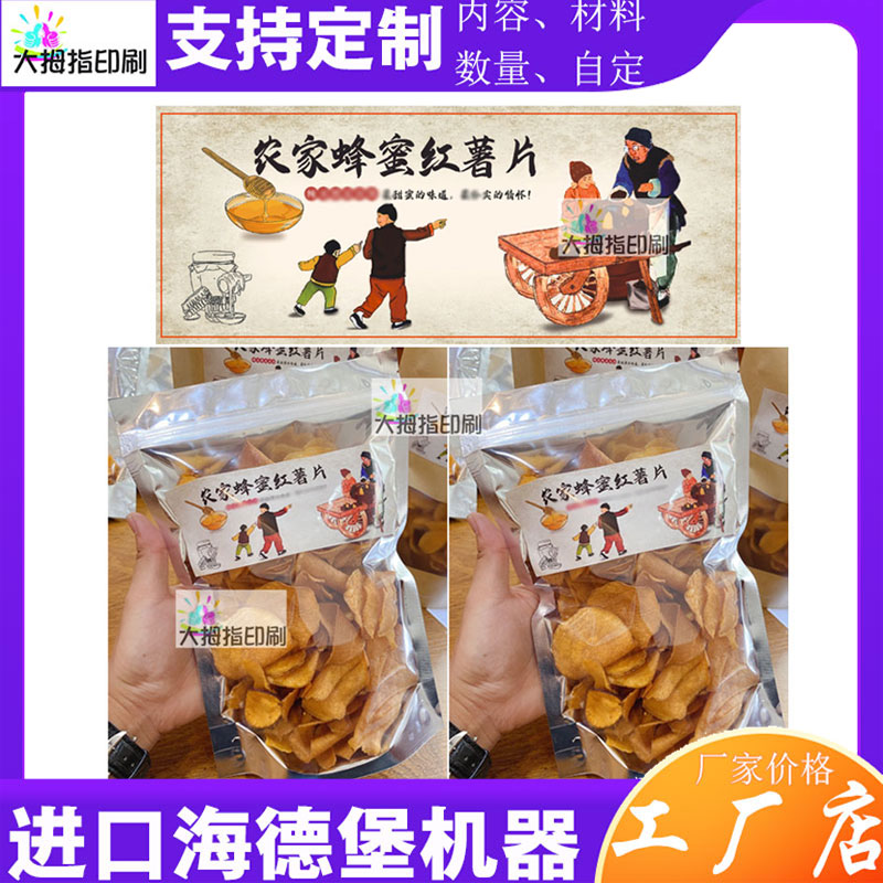 印刷蜂蜜红薯片不干胶设计芋头薯条包装标签定制无花果干烫金贴纸