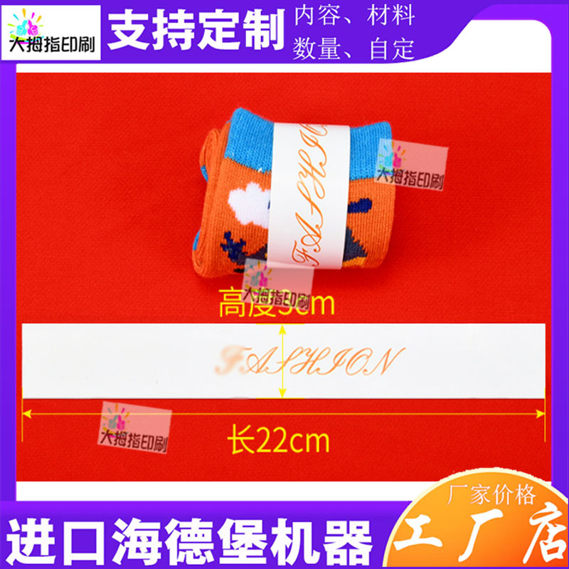 定制冬季长筒袜300克铜版纸腰封设计丝袜夏袜码数贴纸吊牌印刷