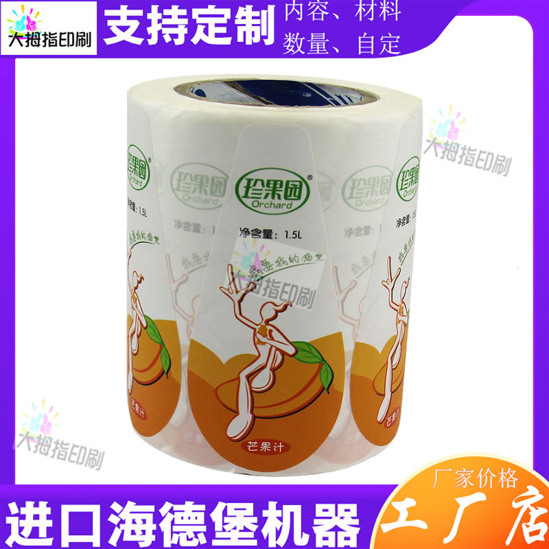 卷筒不干胶透明pvc印白标签定制蓝莓果汁饮料贴纸设计葡萄酒商标