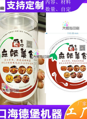 印刷麻辣小吃标贴设计绝味鸭肠鸭翅鸭头商标不干胶冷吃兔标签定制