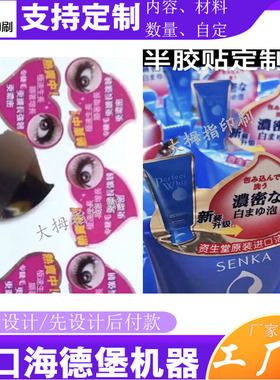 化妆品间隔胶贴纸定制洁面乳广告局部半胶标贴设计亮银不干胶标签
