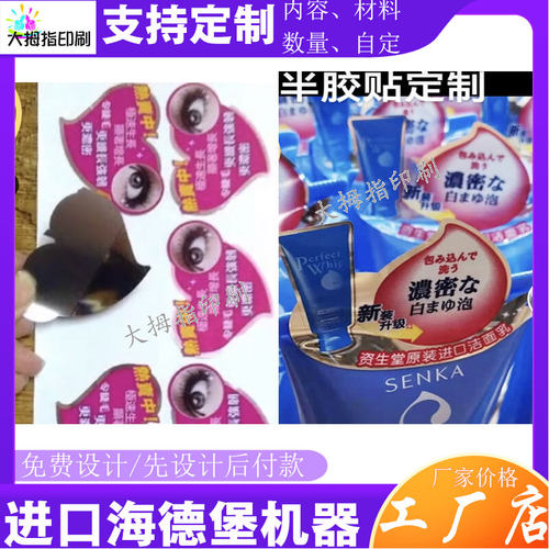 化妆品间隔胶贴纸定制洁面乳广告局部半胶标贴设计亮银不干胶标签