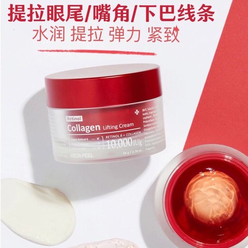 韩国美蒂菲medipeel视黄醇胶原蛋白补水提拉紧致滋养双效面霜50ml
