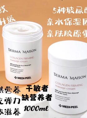 韩国美蒂菲院线专用胶原蛋白面部 身体按摩霜营养紧致润泽l1000ml