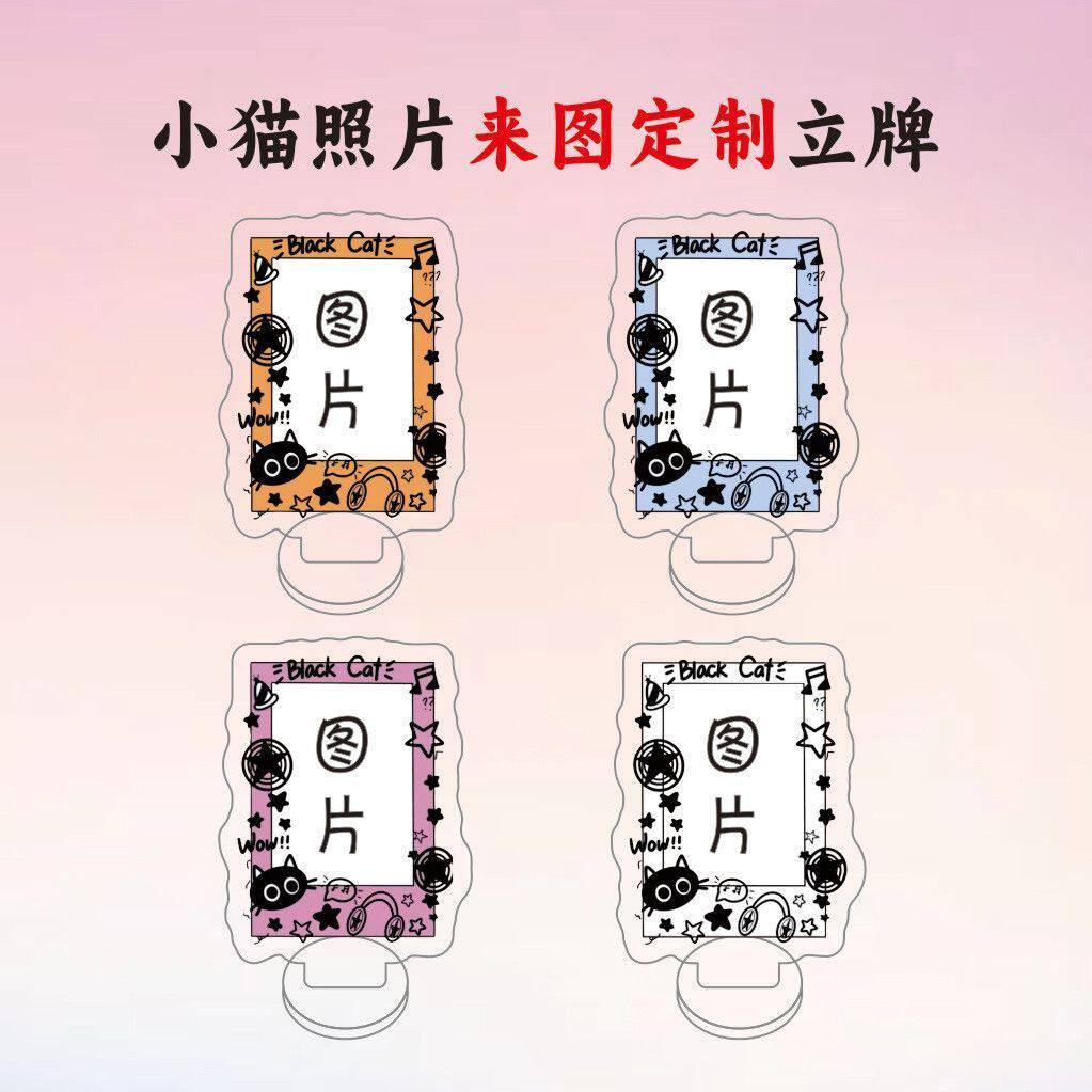 小猫照片来图定制亚克力立牌可爱情侣闺蜜朋友创意桌面摆件小礼物