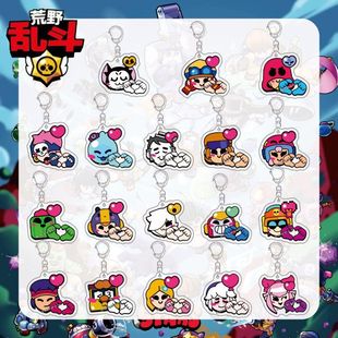 荒野乱斗手游周边英雄比心表情钥匙扣双面书包挂件生日礼物送朋友