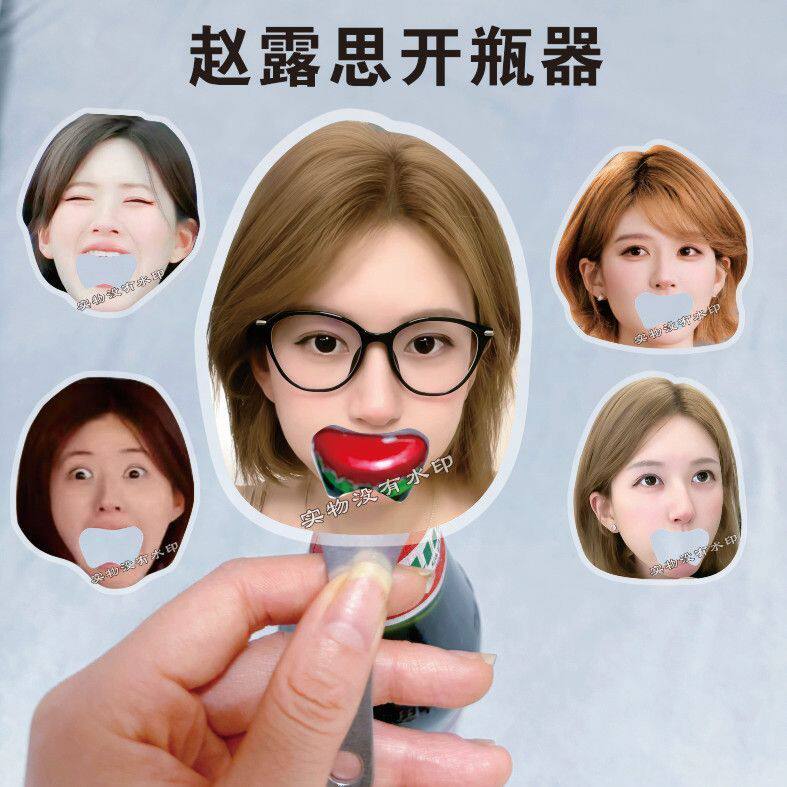 抖音赵露思开瓶亚克力汽水瓶啤酒起盖器明星周边大嘴起子DIY定制