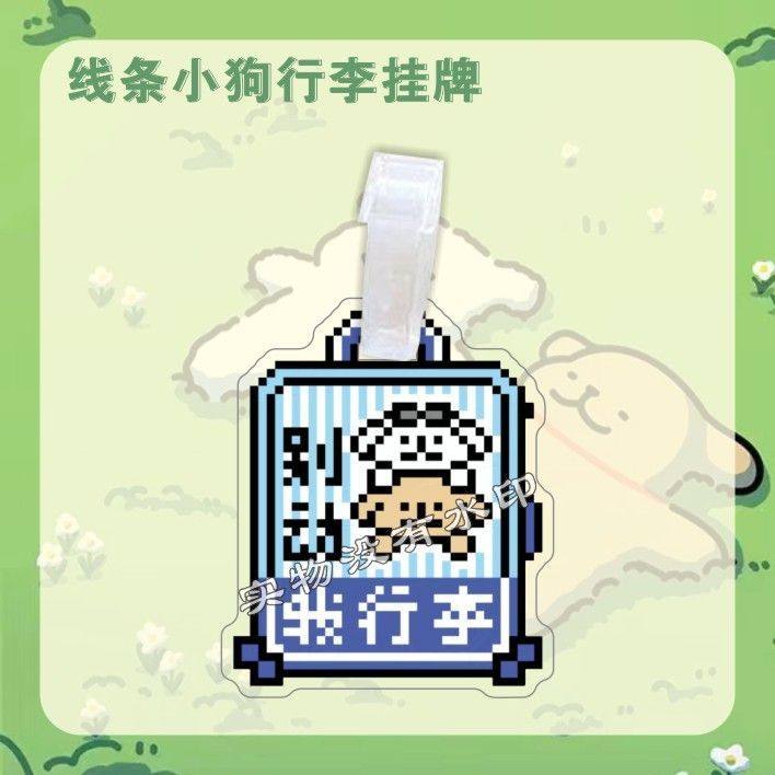 线条小狗马尔济斯行李牌亚克力挂件挂饰吊牌周边可爱防丢牌朋友礼