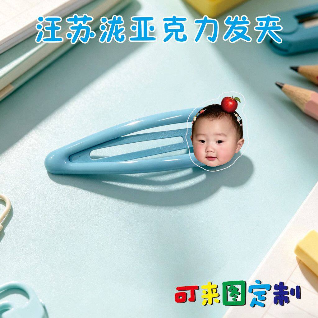 汪苏泷童年可爱亚克力发夹侧边刘海明星应援少女夹子头饰发饰礼物