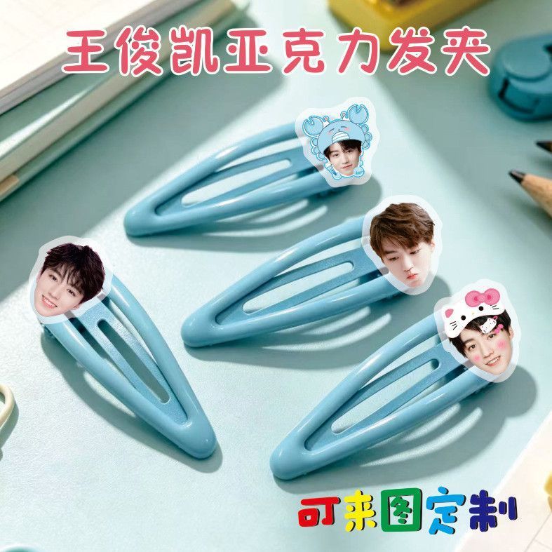 王俊凯亚克力可爱发夹明星周边侧边刘海发卡bb夹应援学生发饰定制
