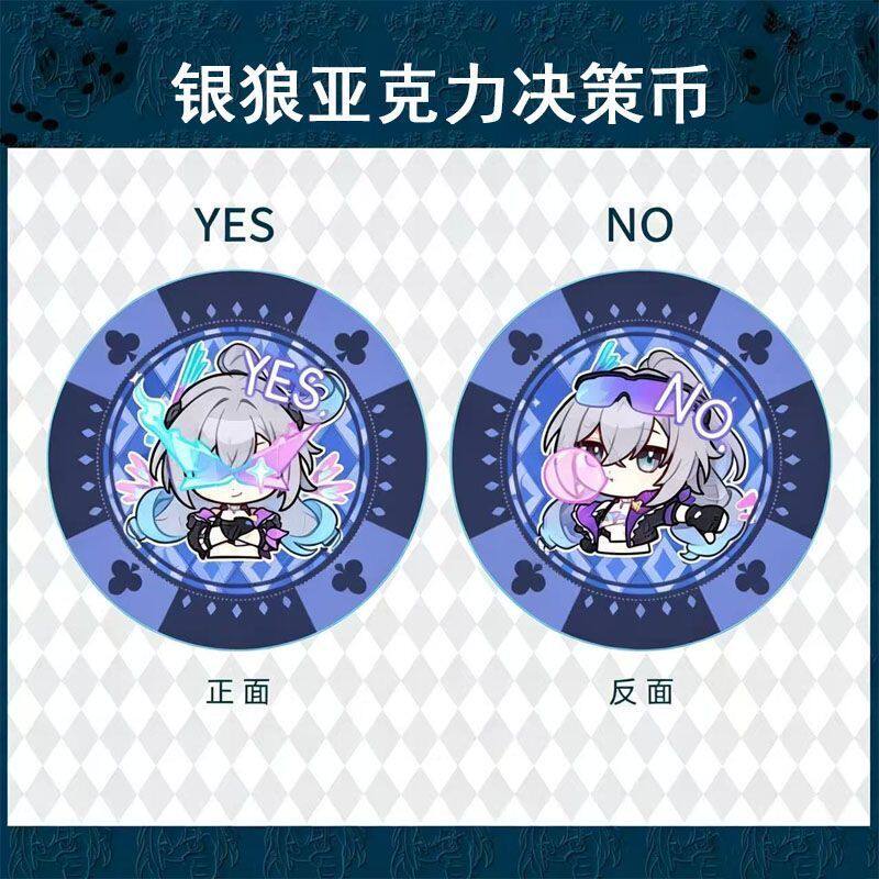 崩坏星穹铁道周边银狼亚克力决策币YES/NO幸运币送朋友解压小礼物