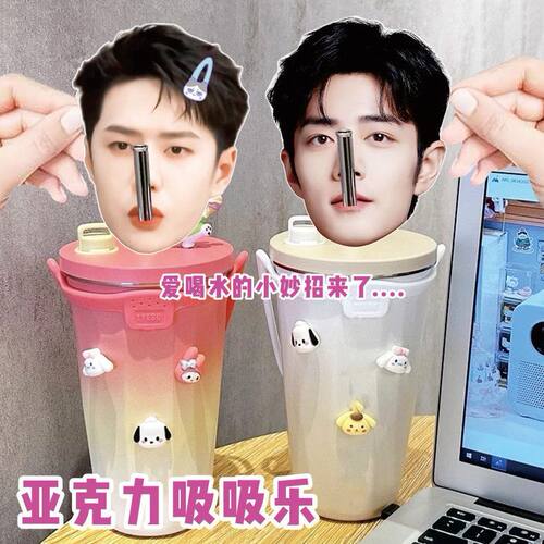 肖战王一博喝水立牌趣味明星周边吸吸乐大头脸插吸管抖音同款定制