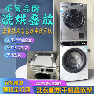 铝合金免安装免打孔洗烘叠放架