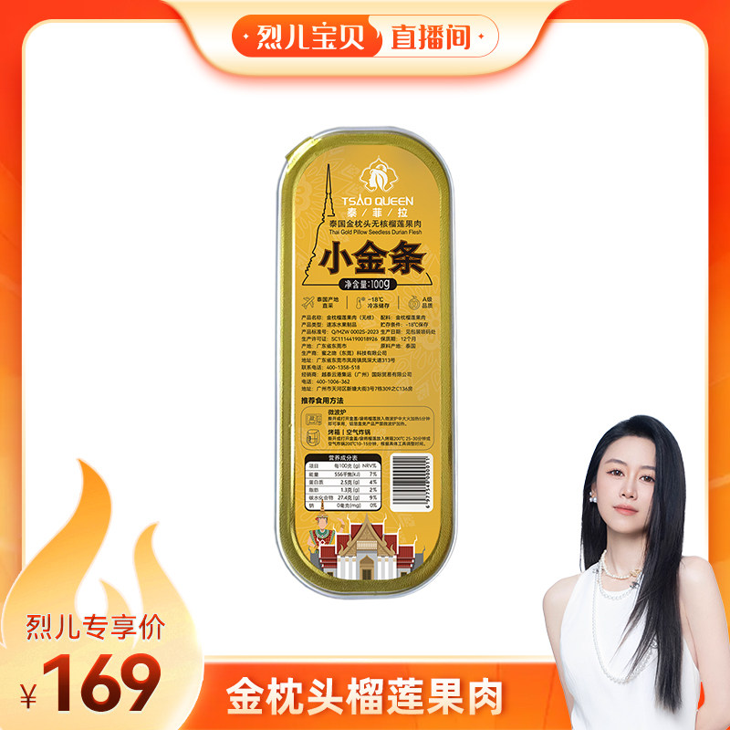 【烈儿宝贝直播间】小金条泰国金枕头榴莲 无核纯果肉 100g/盒