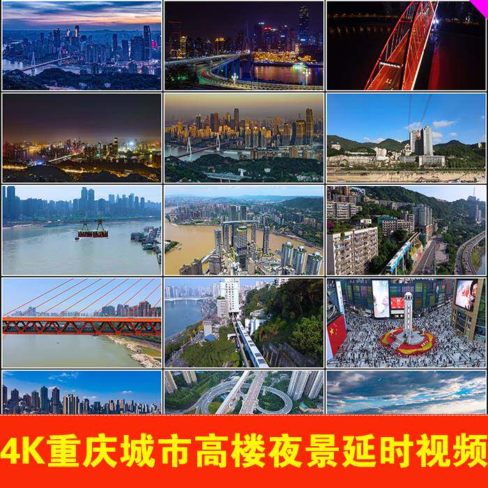 4k航拍重庆城高楼厦夜景商业中心人流车流延时高市清视频素大材