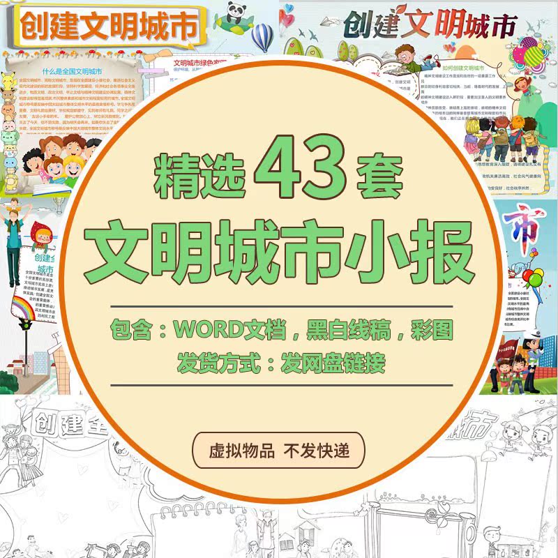 创建文明城市手抄报模板电子版线稿a3小学生创城手
