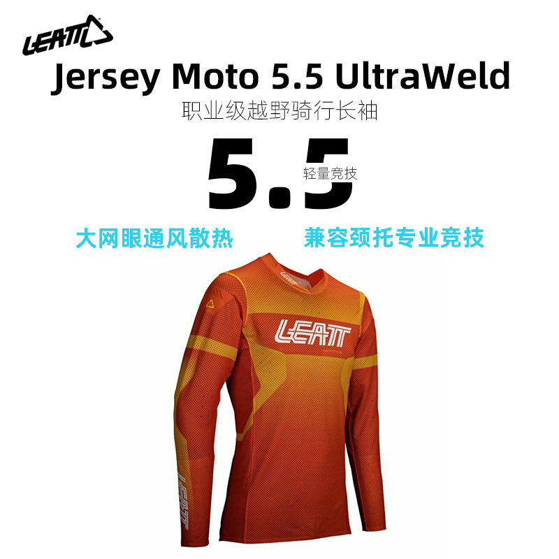 LEATT摩托骑行服户外上衣专业越野竞速散热机车长袖T恤赛车服5.5
