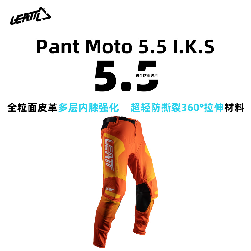LEATT摩托车骑行裤防摔防脏