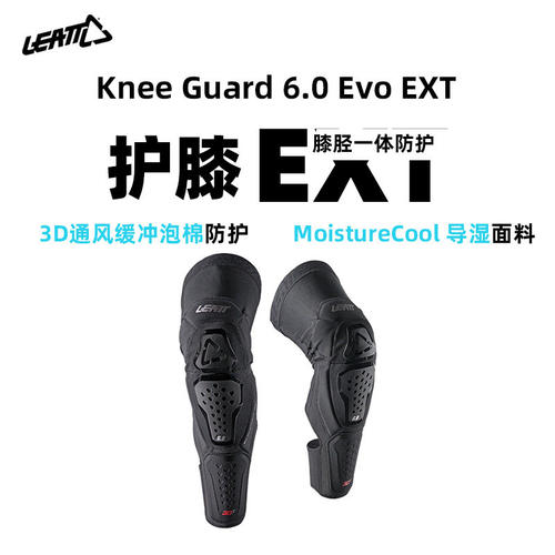 LEATT骑行护膝自行车山地防摔护具防撞保护膝盖缓冲6.0 Evo EXT