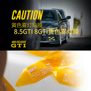 高尔夫8代gti雾灯贴黄色雾灯膜8.5GTI雾灯膜 包含雾灯贴一套10张