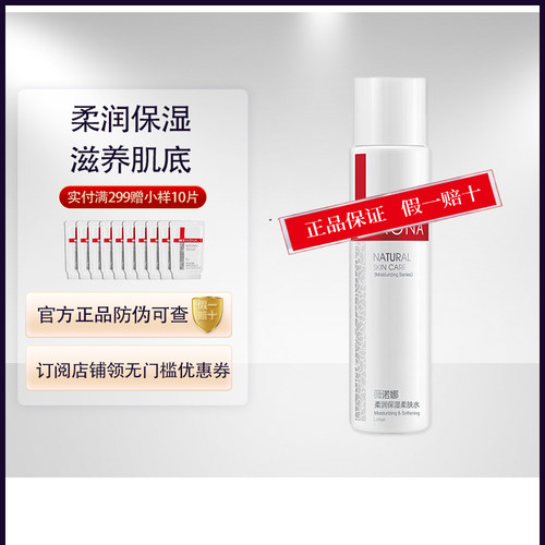 线下专柜版干敏肌柔肤水保湿