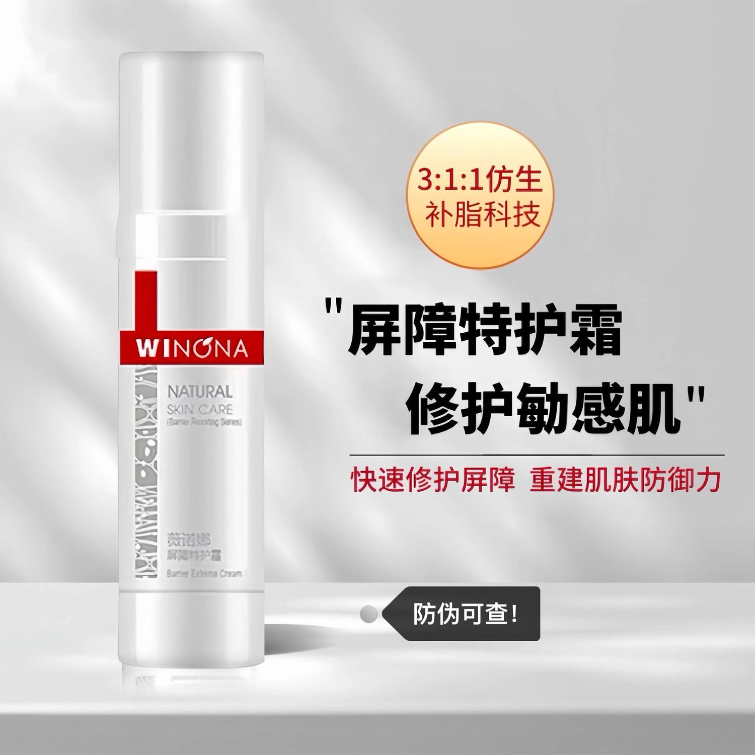 专柜款！屏障特护霜舒缓修护敏感