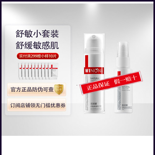 薇诺娜舒敏保湿特护霜润肤30ml