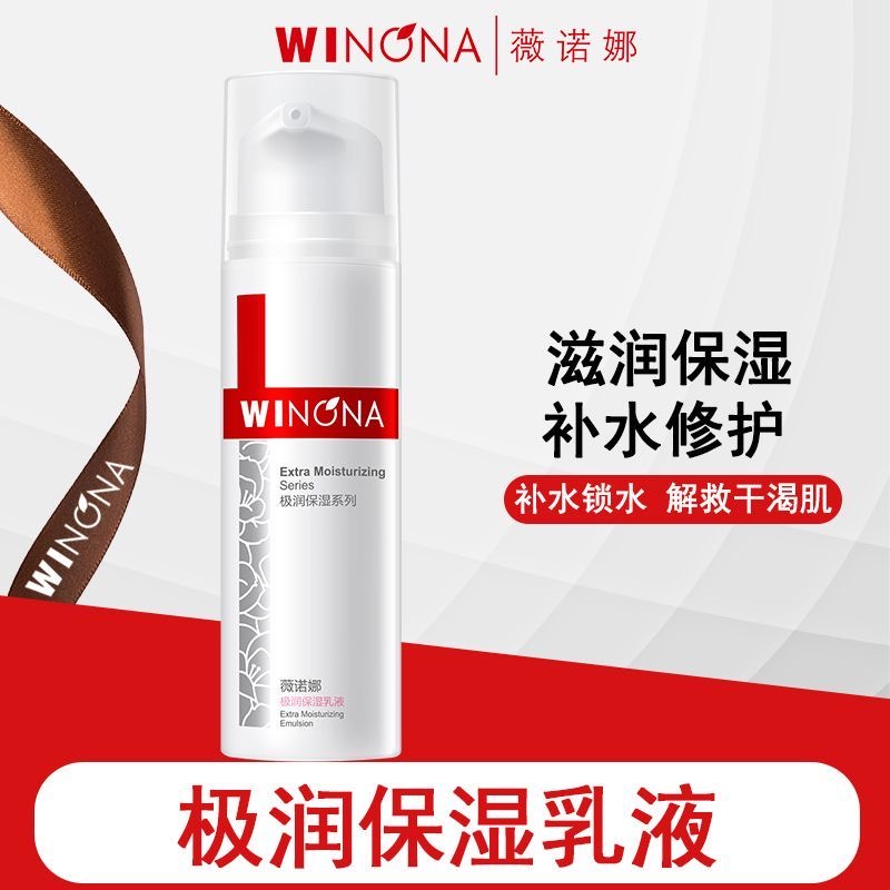 国货薇诺娜极润保湿乳液干敏肌
