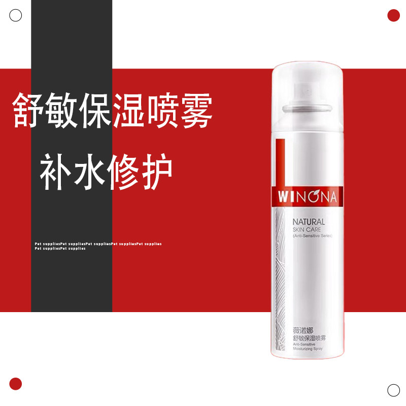 敏感肌专属喷雾舒缓敏感补水