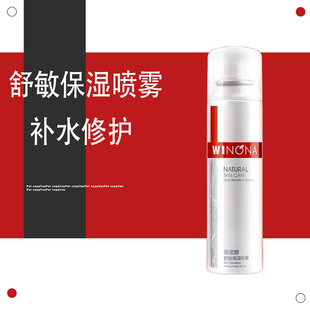 定妆舒缓敏感肌泛红 爽肤水正品 薇诺娜舒敏保湿 喷雾150ml补水保湿