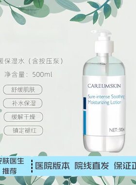 科优妍舒缓保湿水喷雾500ml清爽补水爽肤水保湿舒缓敏感肌肤适用