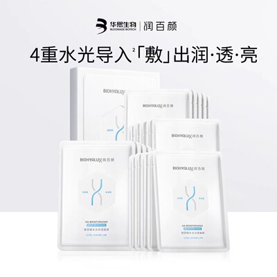 润百颜尿酸颜面光亮透肉面膜2.0补水保湿修护华熙提亮生物正品