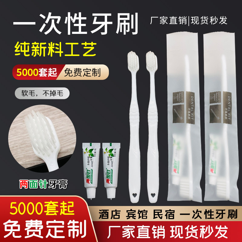 一次性秸秆牙刷软毛两面针牙膏酒店专用软膜包装牙具宾馆用品包邮图片
