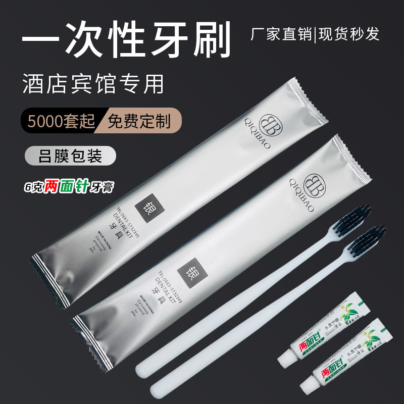 6克两面针牙膏一次性牙刷酒店专用软毛牙具带牙膏宾馆用品民宿
