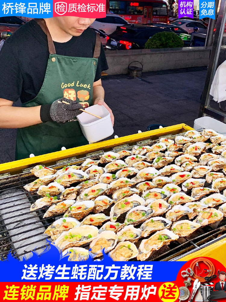 桥锋燃气烧烤炉商用煤气烤生蚝烤带子摆地摊烤扇贝海鲜专用烧烤架