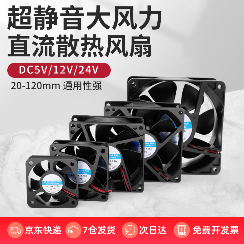 DC12v电源风扇24V直流大功率静音4/5/6/8/12CM大风量机箱散热风扇