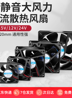 DC12v电源风扇24V直流大功率静音4/5/6/8/12CM大风量机箱散热风扇
