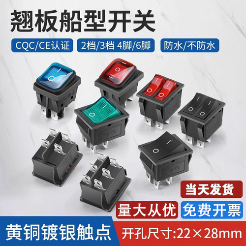 22*28mm船型开关汇君船型开关