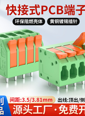 快速接线PCB板端子排3.5/3.81mm铜直针焊接2 3 4 5P线路板免螺丝