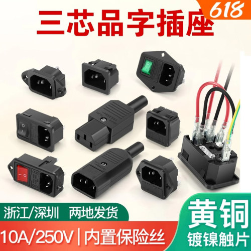 卡式品字带灯保险丝电源插头