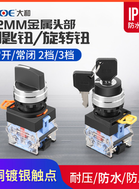 LA38-11X三位带锁按钮开关三档常开电源机器二档转换2位钥匙旋钮